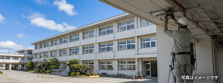 蛇田中学校校舎長寿命化改修電気設備その他工事